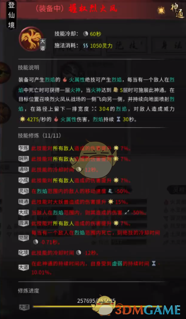 《鬼谷八荒》火剑流派搭配攻略