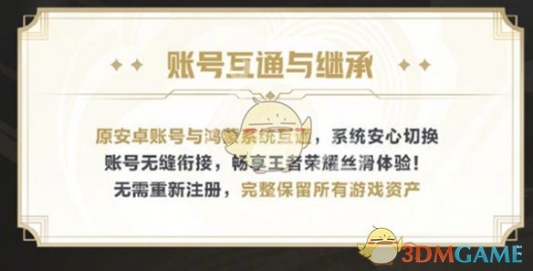 《王者荣耀》鸿蒙版和安卓版区别介绍