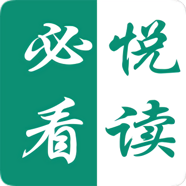 必看悦读 网页版