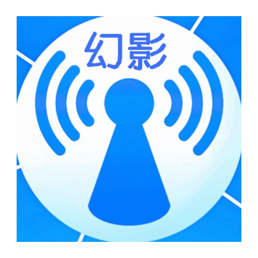 幻影wifi 9.0官网