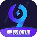 九九加速器 2025最新版