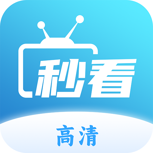 秒看影视 无广告版