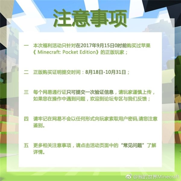 《我的世界》国区App Store即将下架 网易版提供回归奖励