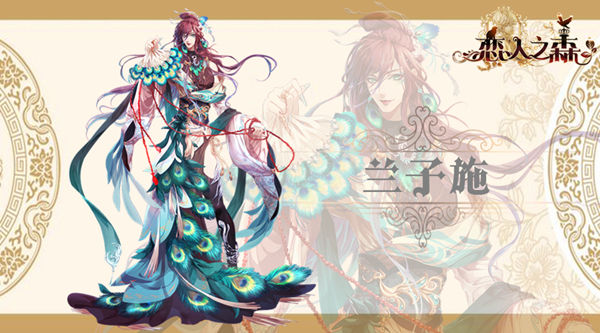 浮生梦一场 《恋人之森》人气王子殿下——兰子施