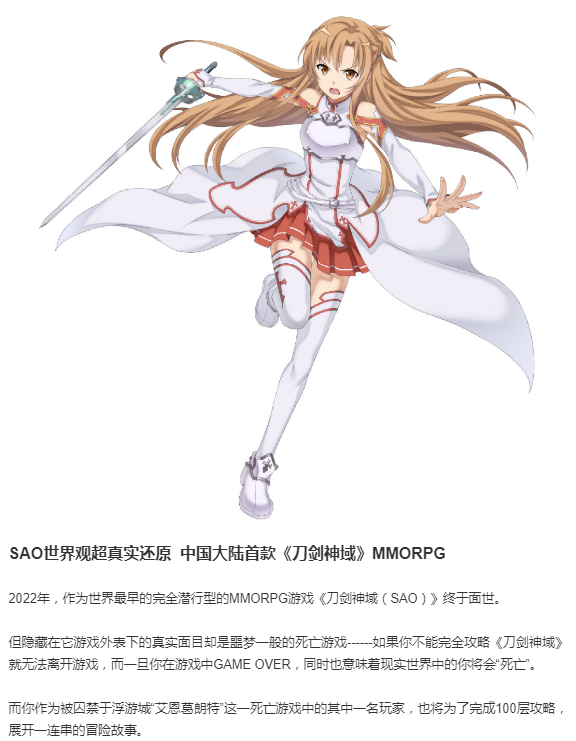 万代将推出《刀剑神域》正版手游 真实还原SAO世界观