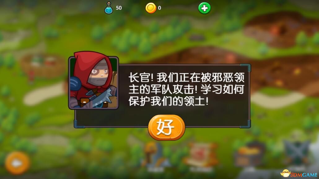开局一个防御塔！《塔防：魔法勇士》3DM汉化组安卓汉化版发布！