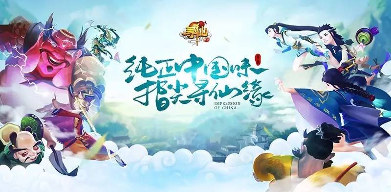 纯正中国味，指尖寻仙缘《寻仙手游》3DM独家豪礼放送