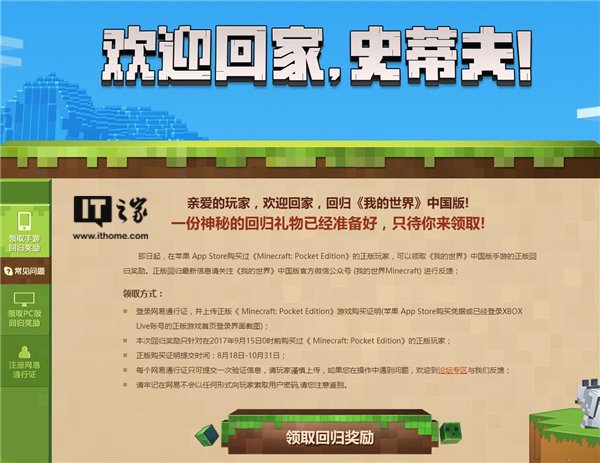 《我的世界》国区App Store即将下架 网易版提供回归奖励