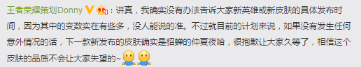 《王者荣耀》史上跳票最久的皮肤终于要上线了
