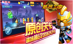 《梦想三国》正版手游 传奇英雄炫酷来袭