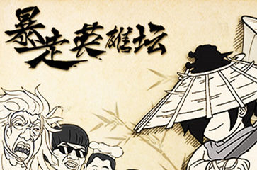 内部曝光 《暴走英雄坛》将推结婚系统