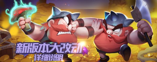 得力助手还是坑爹队友？《野蛮人大作战》宠物解析