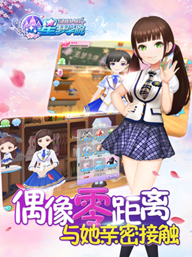 把偶像捧在手心《星梦学院》首测内容抢先看