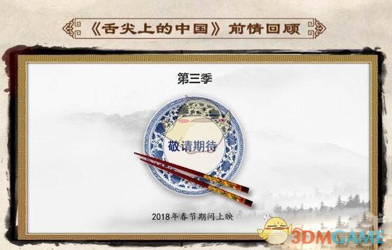 《舌尖上的中国》推出官方手游：开局送豆浆 食材全靠打！