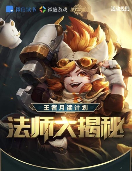 王者月读计划之法师大揭秘