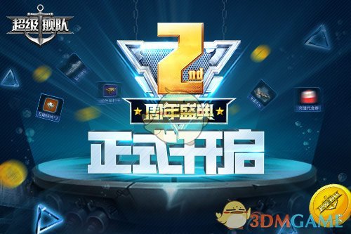 《超级舰队》两周年庆典正式开始，版本更新大爆料