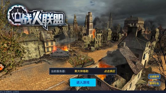 《战火联盟》手游二测结束 恢弘战争并未停止