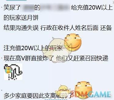 就是有这种操作！某游戏公司中秋礼物导致家庭破裂？