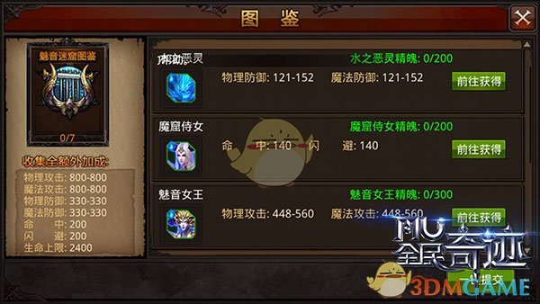 魅音迷窟开启《全民奇迹MU》5.0版本正式上线