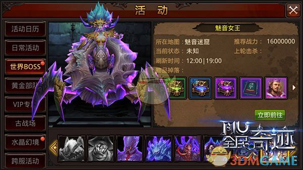魅音迷窟开启《全民奇迹MU》5.0版本正式上线