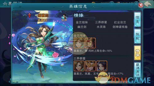《仙剑奇侠传五》新版本曝光，新英雄暮菖兰登场