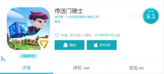 《传送门骑士》手游iOS版口碑爆棚 安卓版即将上线