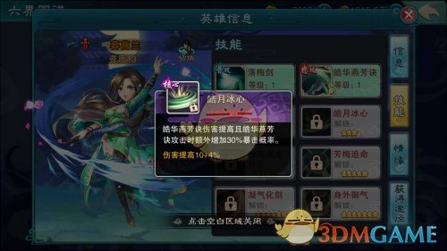 《仙剑奇侠传五》新版本曝光，新英雄暮菖兰登场