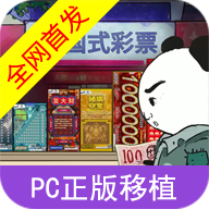 中国式彩票模拟器 手机无广告版