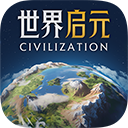 世界启元 苹果版