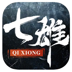 七雄纷争